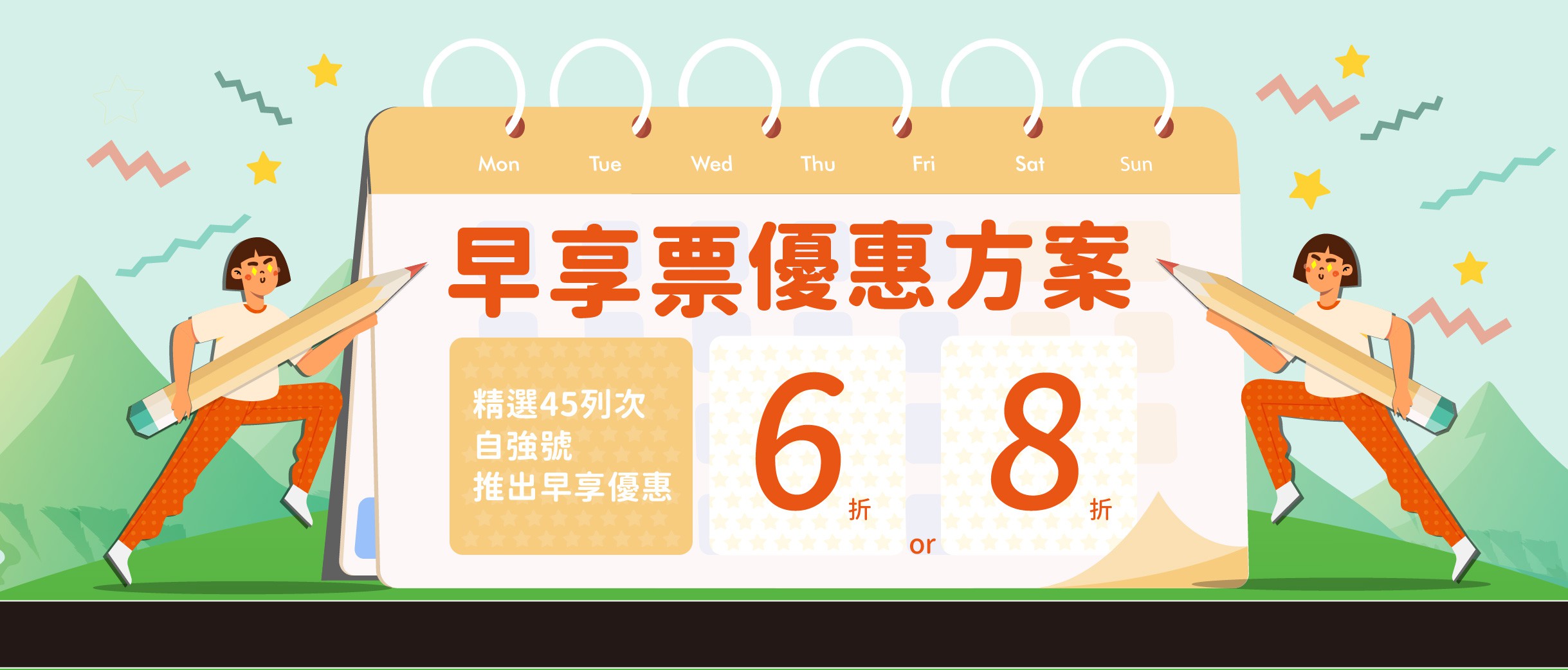 早享Banner