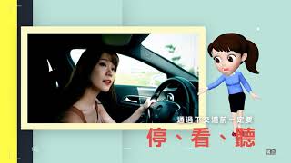 平交道篇 30秒