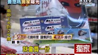 普悠瑪沒上路 周邊商品先賣翻_東森新聞