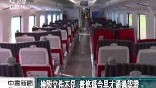 普悠瑪號測試通過 2月6日首發上路_公視新聞