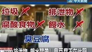 新規定 身上惡臭 台鐵 高鐵恐拒載_中天新聞