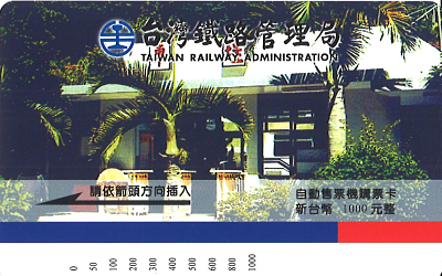 自動售票機儲值卡正面(1000元面額)