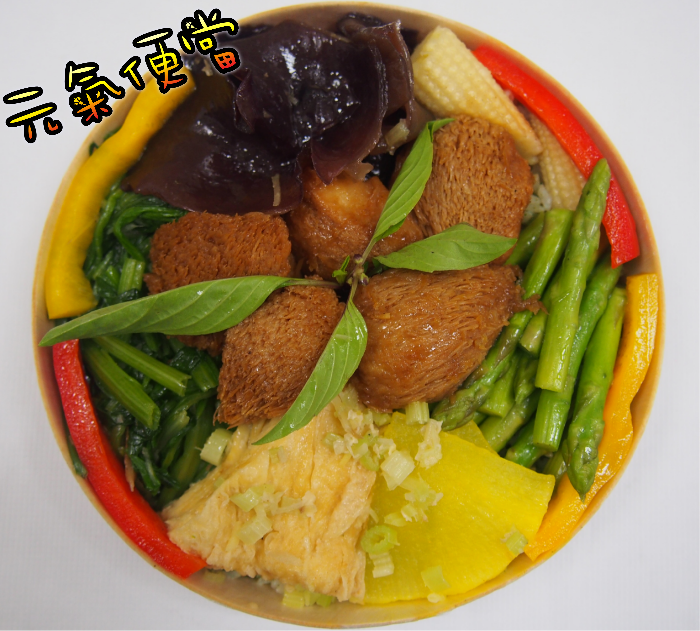 《期間限定》香椿蔬食便當