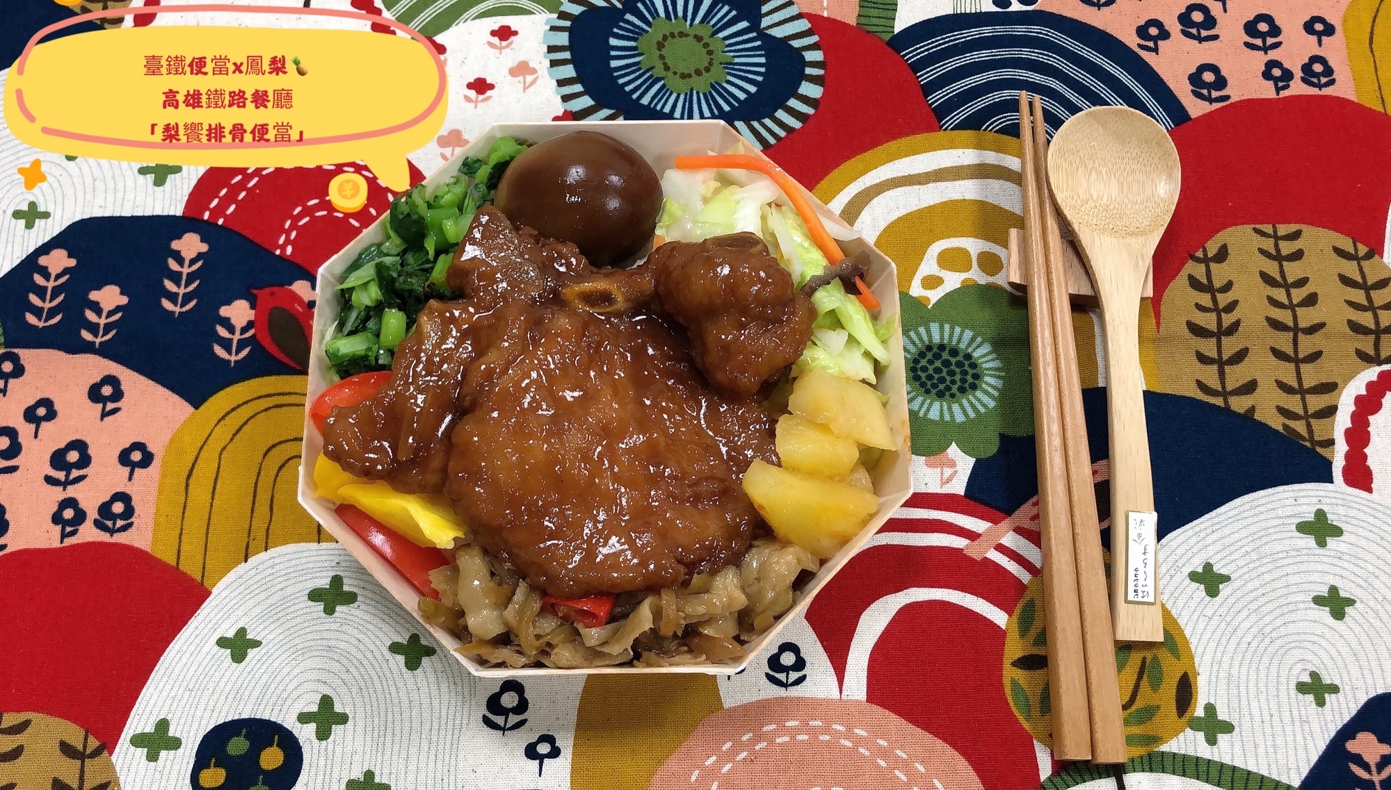 <期間限定>梨饗排骨便當