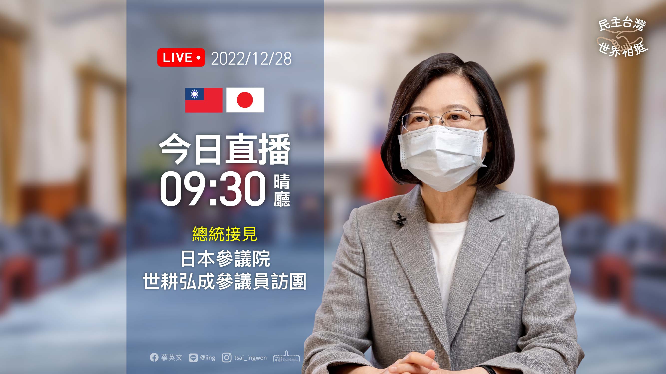 20221220-總統接見「日本參議院世耕弘成參議員訪團」
