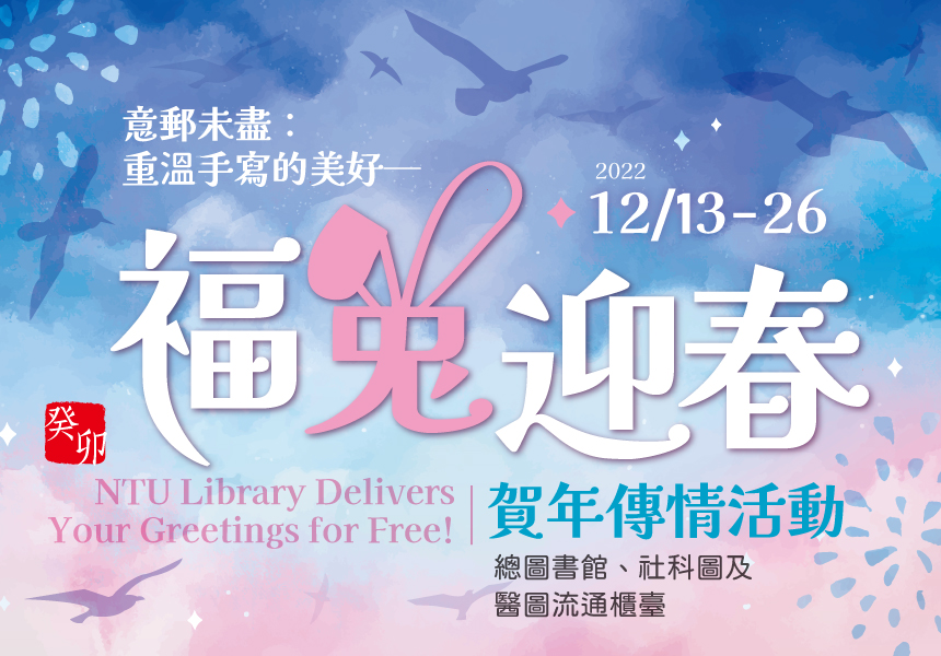 「意郵未盡：重溫手寫的美好」福兔迎春賀年傳情活動