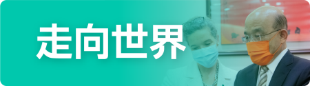 走向世界