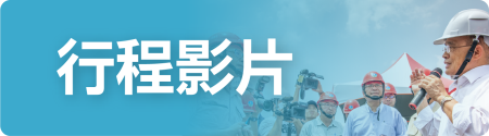行程影片