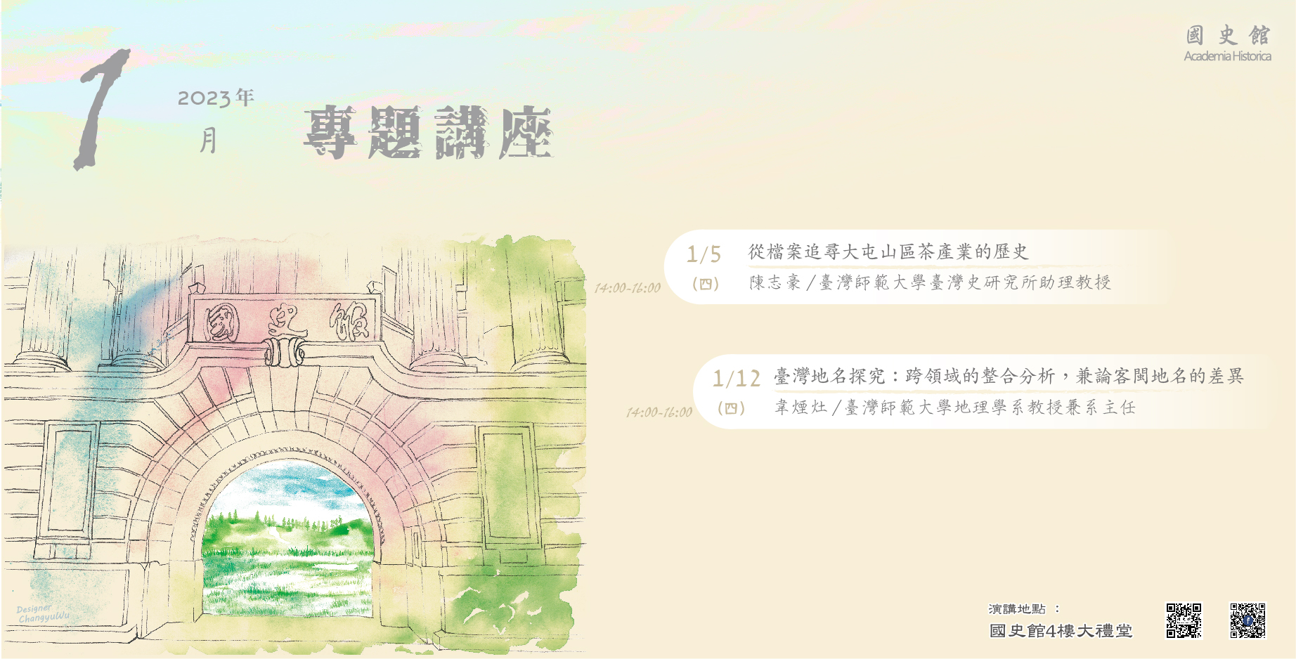 2023年1月份演講