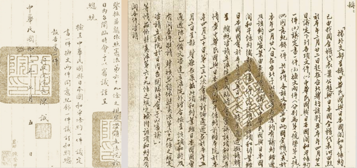 1952年4月30日行政院第238次會議通過中日和約暨議定書，7月5日行政院長陳誠將其呈請蔣中正總統咨送立法院審議。（圖片來源：總統府）