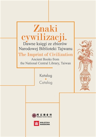 2022文明的印記：國家圖書館古籍文獻展覽