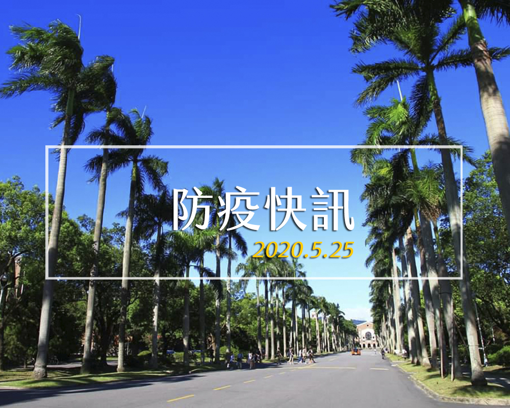 焦點新聞_1835_20200525