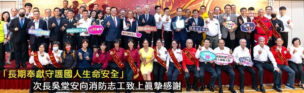次長吳堂安向防救災志工菁英致上謝意