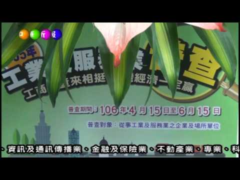 「高雄市工業及服務業普查處」成立　4/15展開普查