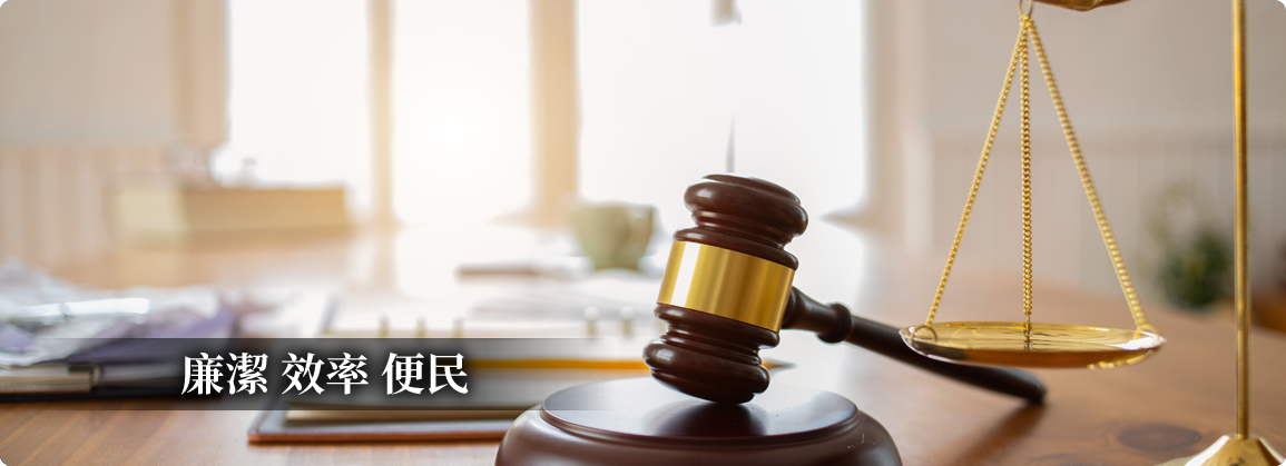 政風專區主橫幅