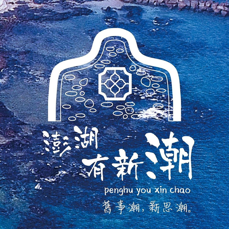 澎湖縣政府建設處