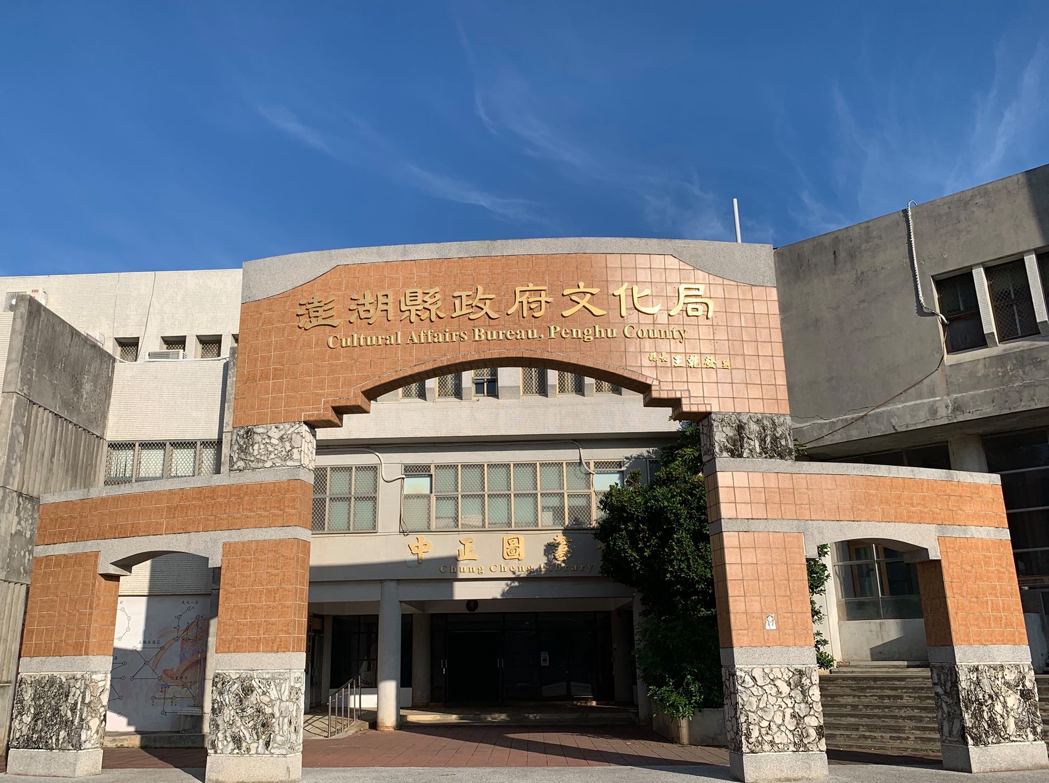 澎湖縣政府文化局