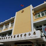 菊警望安分局