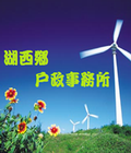 湖西戶政
