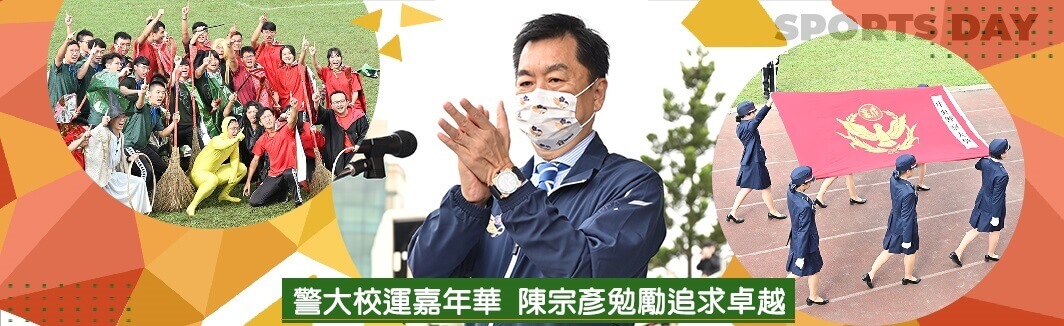 警大校運嘉年華 陳宗彥勉勵追求卓越