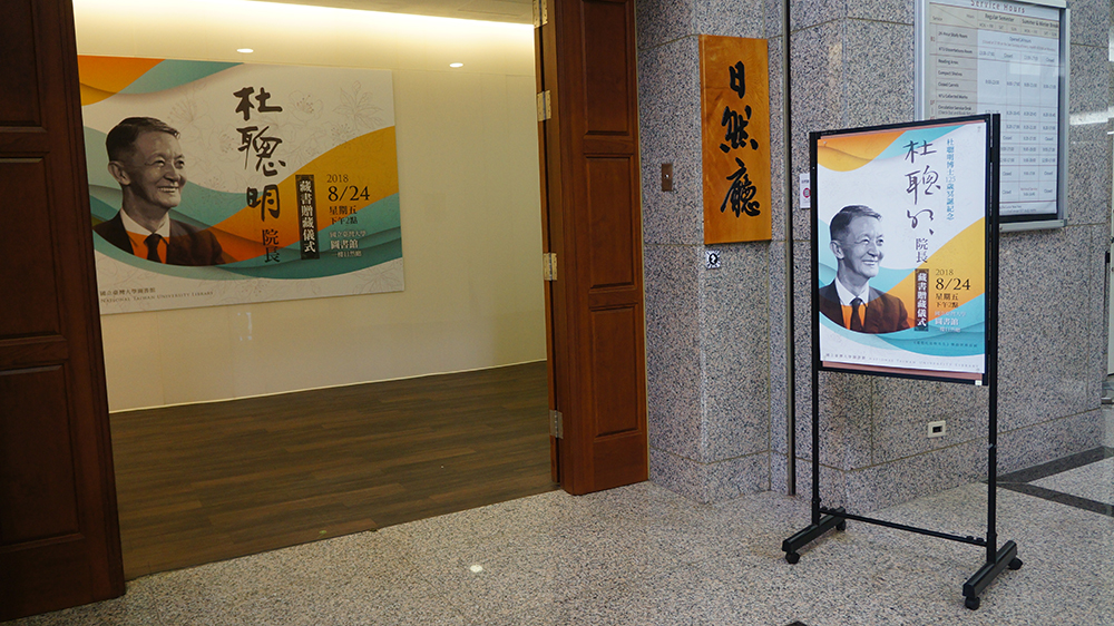 圖書館舉辦杜聰明院長藏書贈藏儀式
