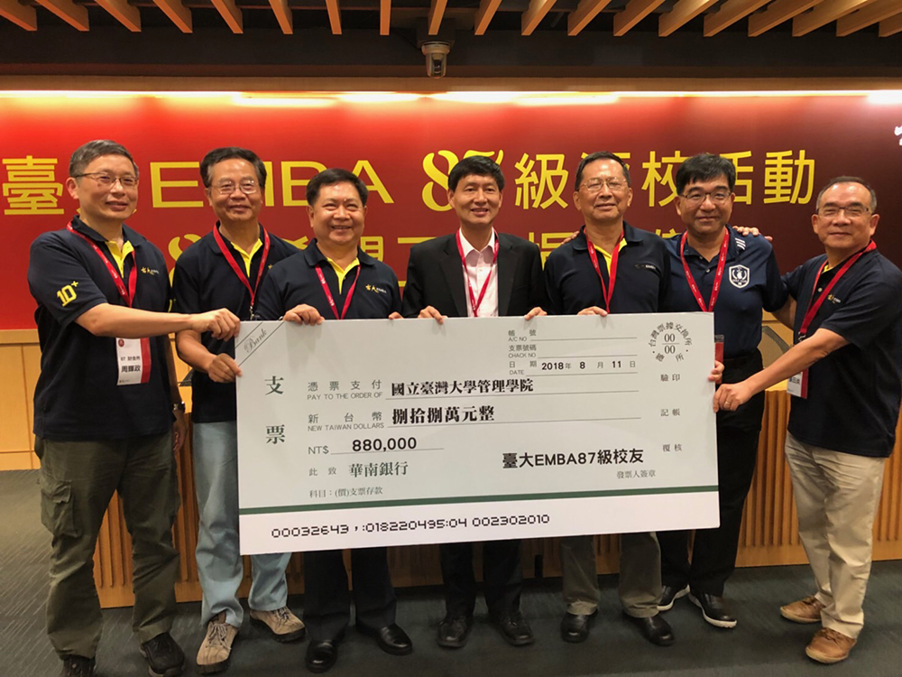 臺大EMBA 87級二十年、97級十年聯合返校活動 「87希望工程」捐款回饋計劃 回饋母校 作育英才