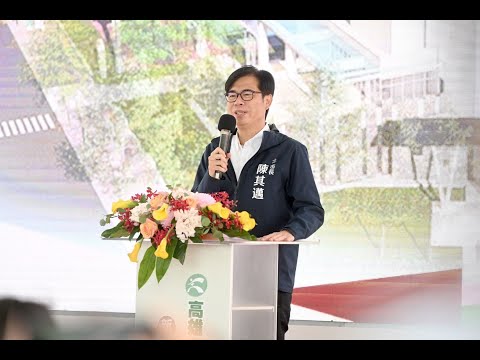 鼓山運動中心動土 陳其邁盼成社區市民朋友生活感情重心
