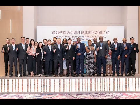 出席聖露西亞總理訪團午宴 陳其邁盼分享智慧城市經驗促進城市交流