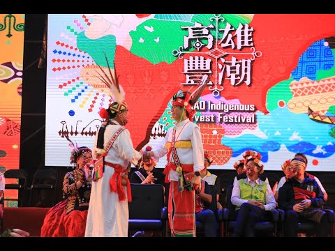 高雄豐潮盛大登場 陳其邁著原民服飾出席盛事表重視