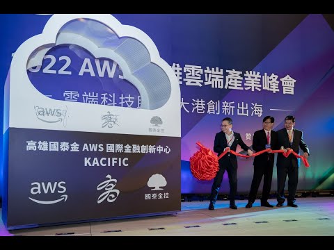 國際金融創新中心計畫啟動 陳其邁：高雄會做最佳夥伴