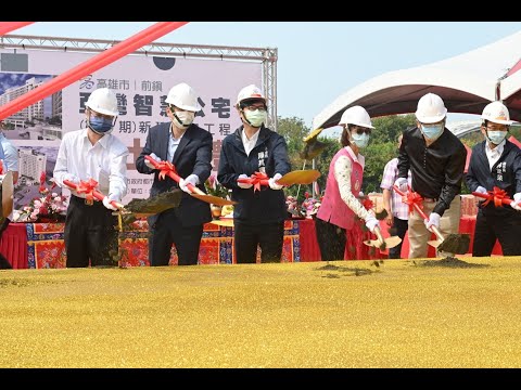 好地點蓋好社宅 出席前鎮亞灣智慧公宅動土典禮 陳其邁：保障年輕與...