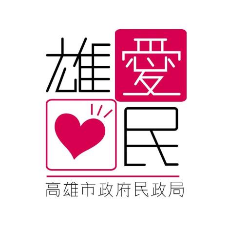 雄愛民-高雄市政府民政局