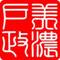 高雄市美濃戶政事務所