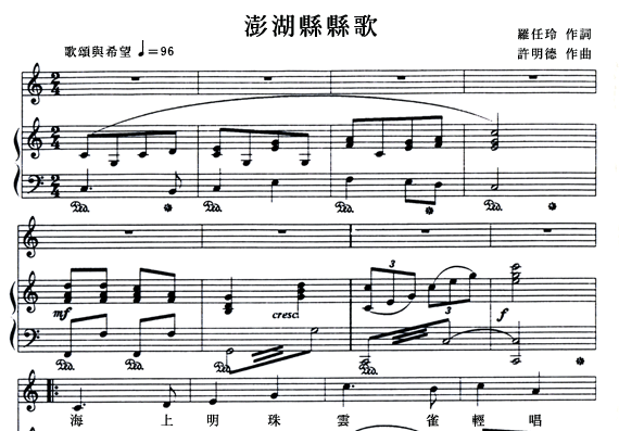 縣 歌