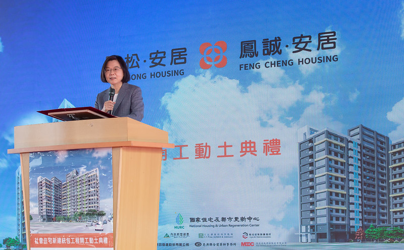 蔡英文總統今（19）日下午出席「國家住都中心高雄市鳳山區社會住宅新建統包工程開工典禮」