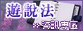 內政部遊說法資訊專區
