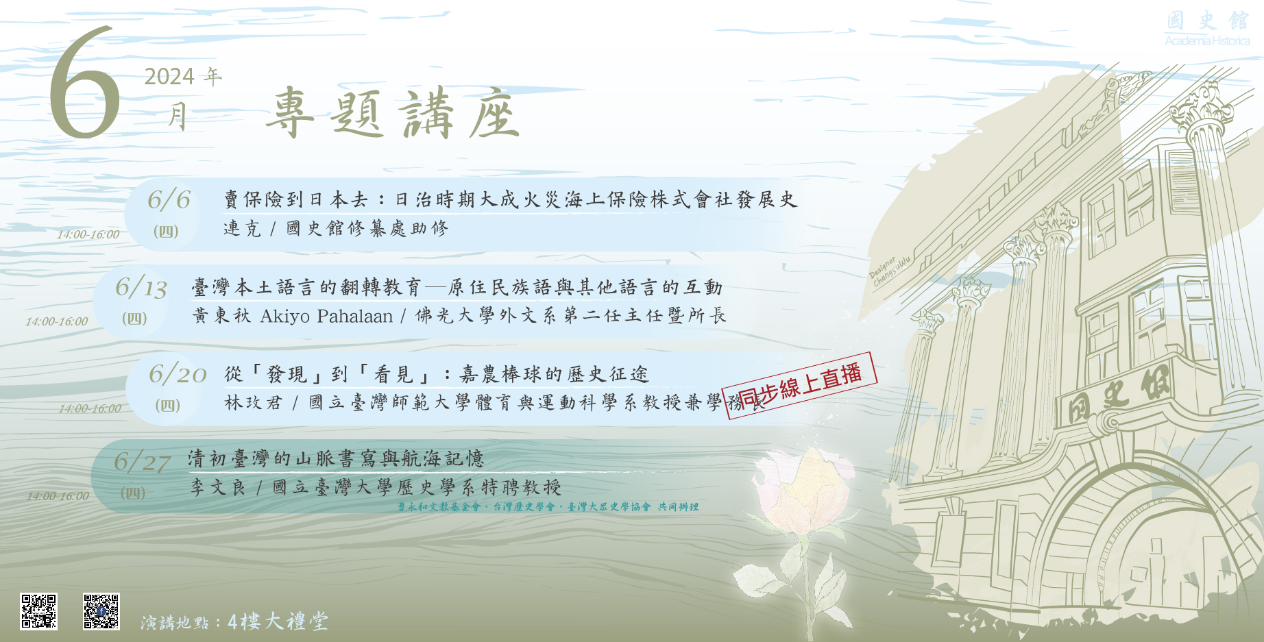 國史館6月份演講