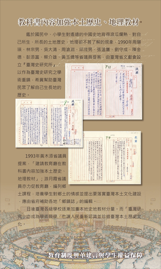 教科書內容加強本土歷史、地理教材