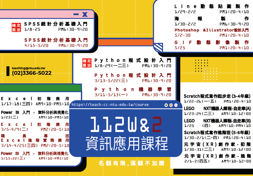 112 Ｗ&2資訊應用課程~2024/5/30圖