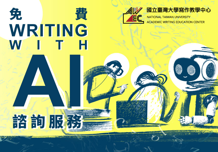 Writing with AI~2024/6/7圖