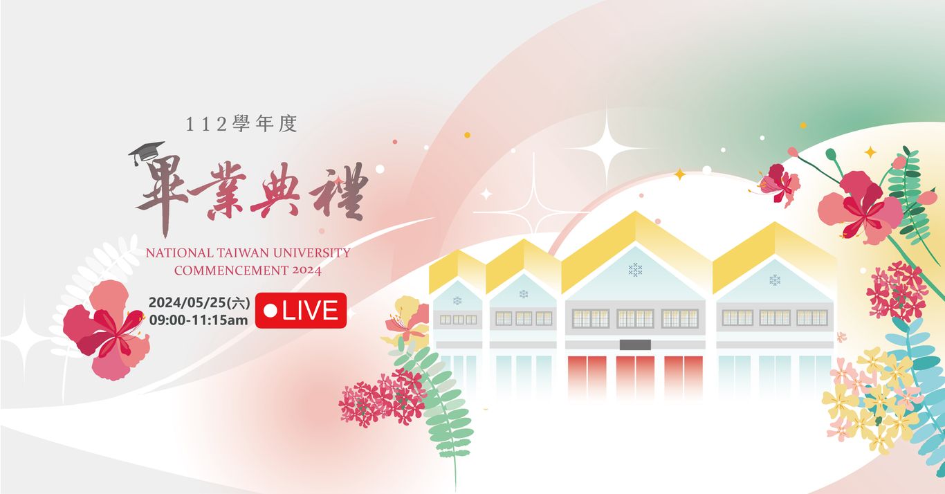 112學年度畢業典禮