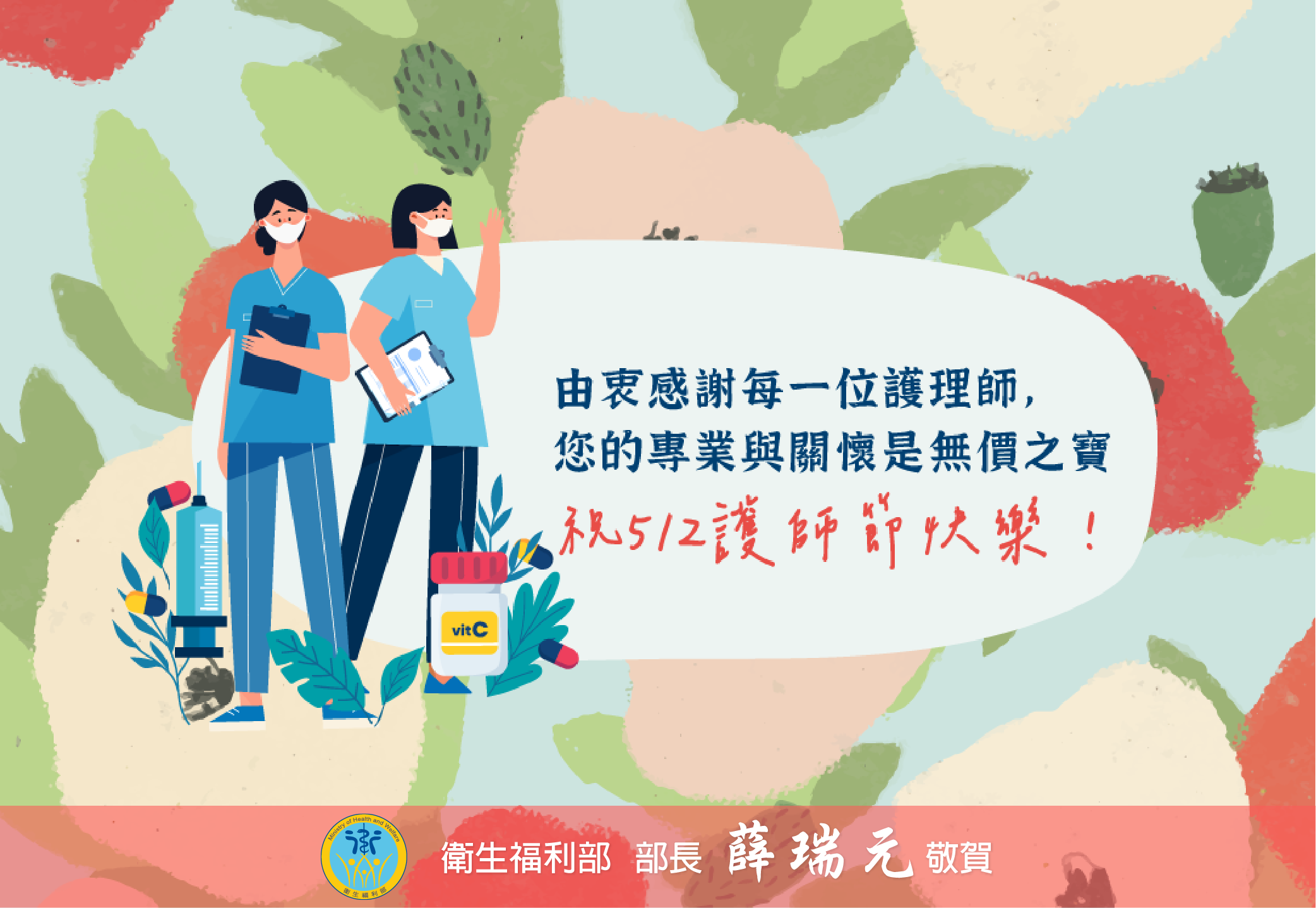 2024護師節賀卡