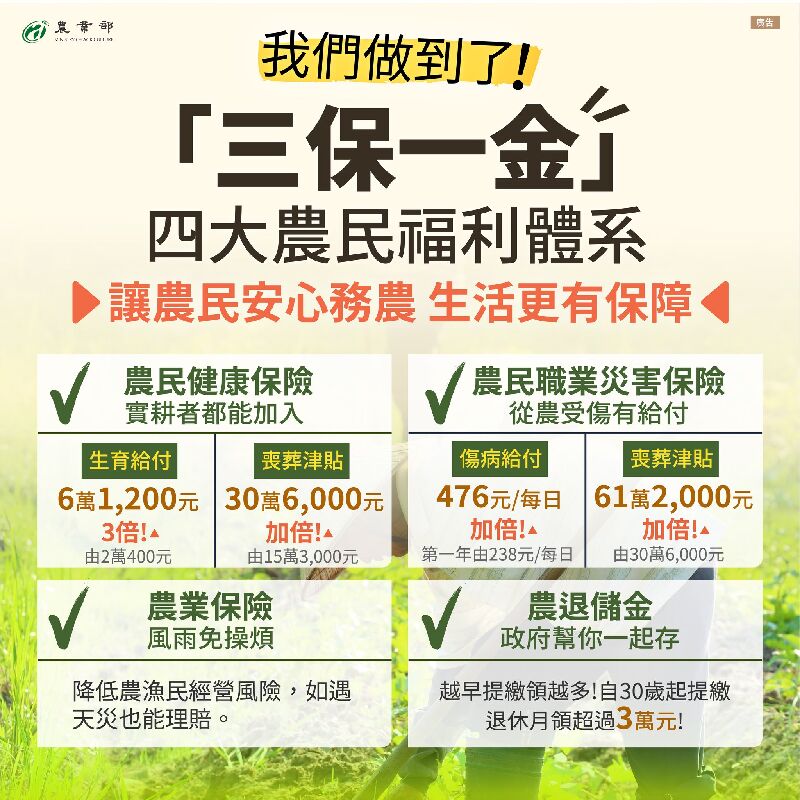 我們做到了! 三保一金