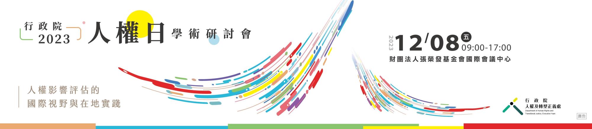 0117_本處人權資訊網banner.jpg