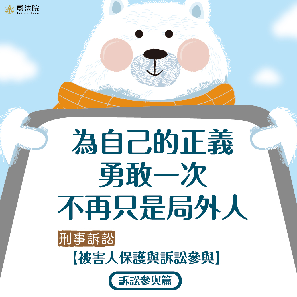 懶人包_02參與訴訟篇_01
