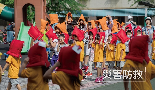 災害防救
