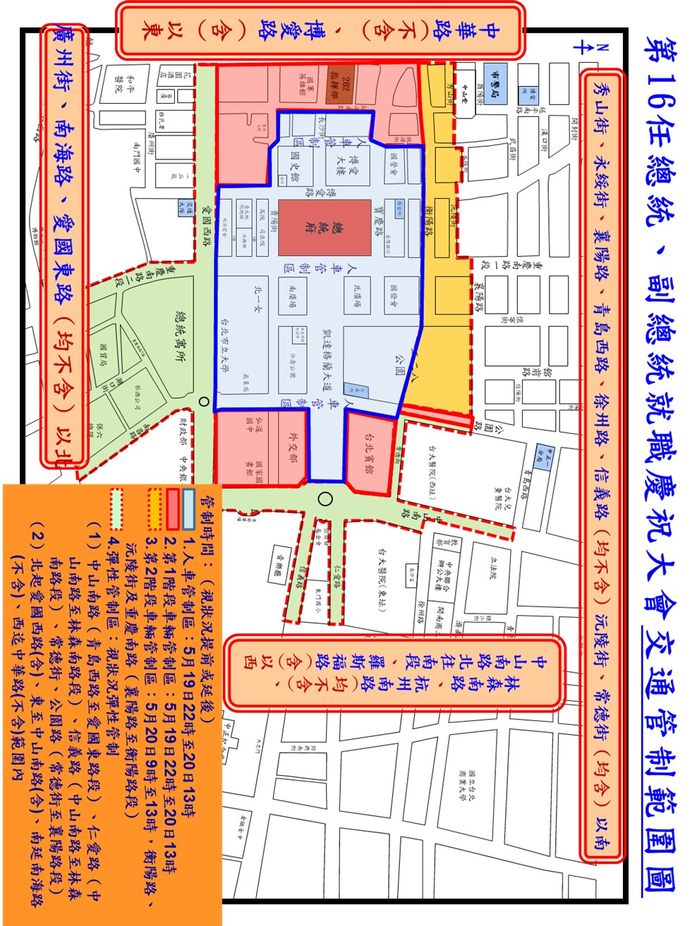 第16任總統副總統就職慶祝大會交通管制範圍圖
