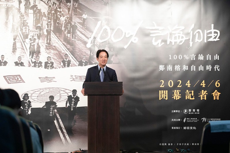 副總統出席「100%言論自由：鄭南榕和自由時代」特展開幕記者會，並致詞
