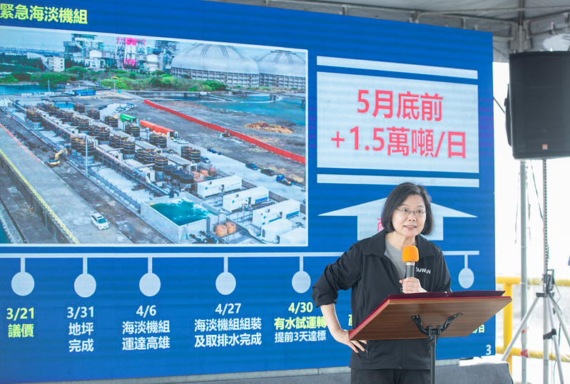 總統視察「高雄興達發電廠設置緊急海淡機組」，並致詞