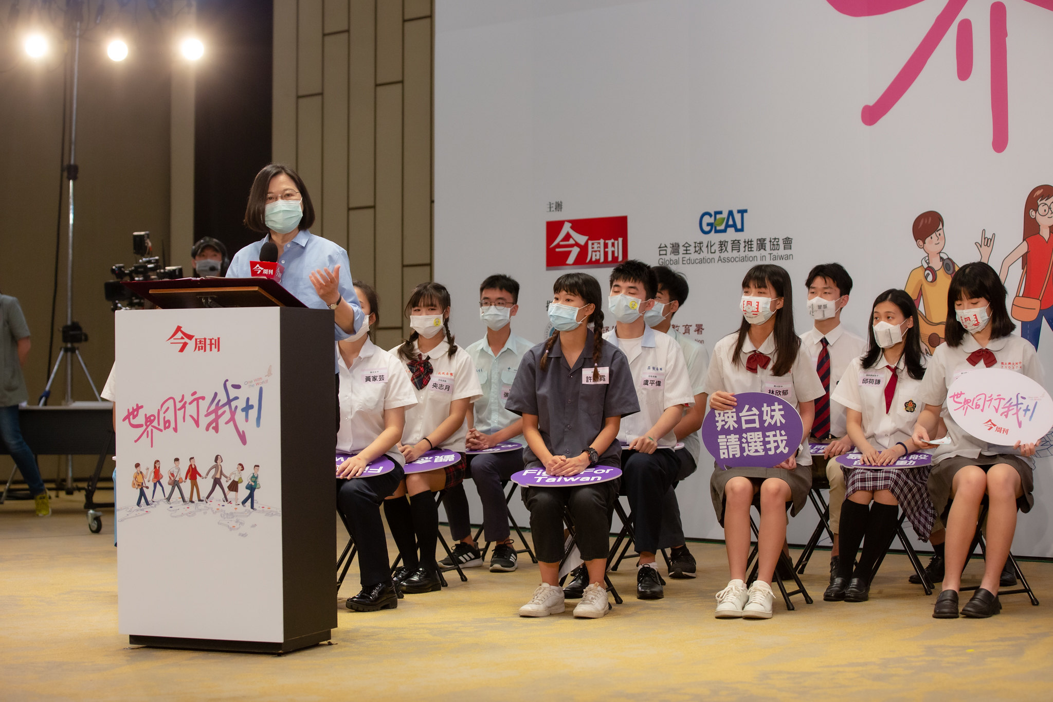 總統出席「小英總統與高中生面對面論壇」，致詞時勉勵同學，開始學習做決定，甚至是積極的做決定，成為自己未來生活、生涯的決策者。